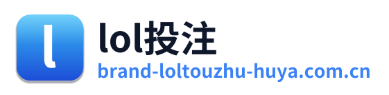 lol投注